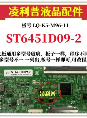 全新升级华星ST6451D09-2逻辑板LQ-K5-M96-11 2K 4K板适用组装机