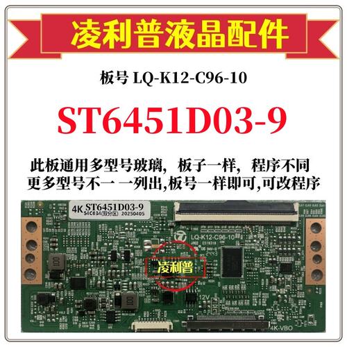 全新升级华星ST6451D03-9逻辑板L