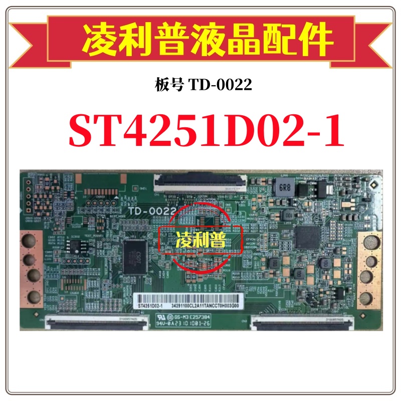 全新原装华星TD-0022逻辑板条码ST4251D02-1  43寸4K TCON板 软口