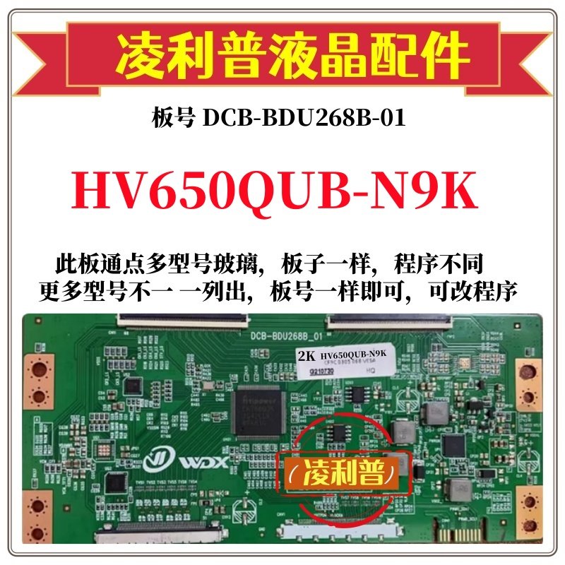 全新升级HV650QUB-N9K逻辑板DCB-
