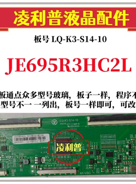 全新升级夏普JE695R3HC2L逻辑板LQ-K3-S14-10 2K 4K板适用组装机