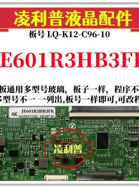 全新升级夏普JE601R3HB3FK逻辑板LQ-K12-C96-10 2K4K支持单双分区