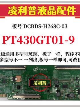 全新升级惠科PT430GT01-9逻辑板DCBDS-H268C-03 2K 4K适用组装机