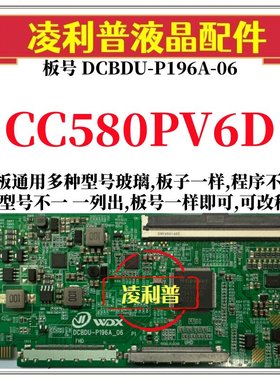 全新升级CC580PV6D逻辑板DCBDU-P196A-06 2K 4K板 适用组装机