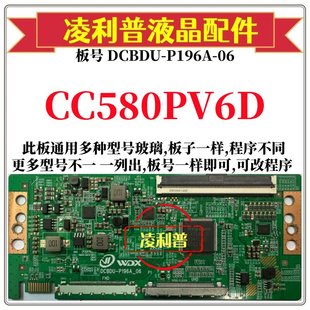 P196A 适用组装 4K板 机 全新升级CC580PV6D逻辑板DCBDU