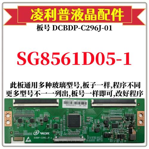 全新升级华星SG8561D05-1逻辑板DCBDP-C296J-01 4K板支持单双分区