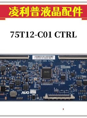 全新原装海尔 LU75C51 逻辑板 75T12 C01 CTRL 75T12-C01 75寸用