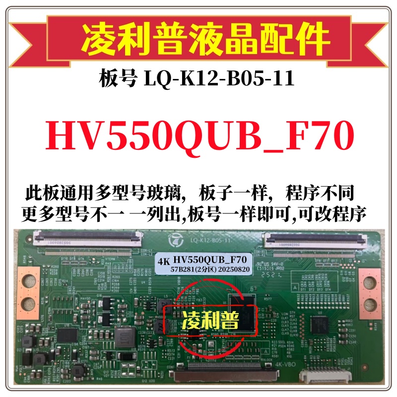 全新升级HV550QUB_F70逻辑板LQ-K12-B05-11 2K 4K板支持单双分区