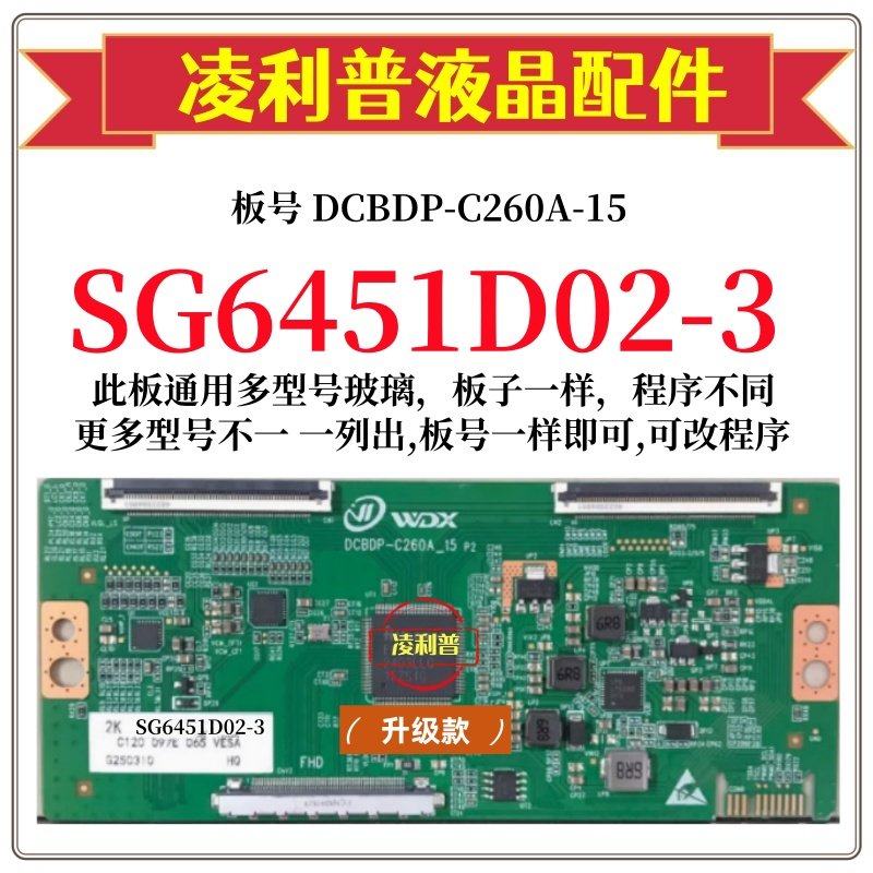 全新升级板华星SG6451D02-3逻辑