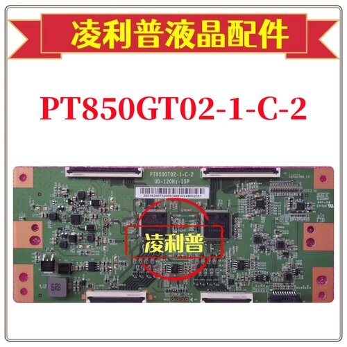 全新原装惠科PT850GT02-1-C-2 UD-120HZ-ISP逻辑板85寸原厂TCON板
