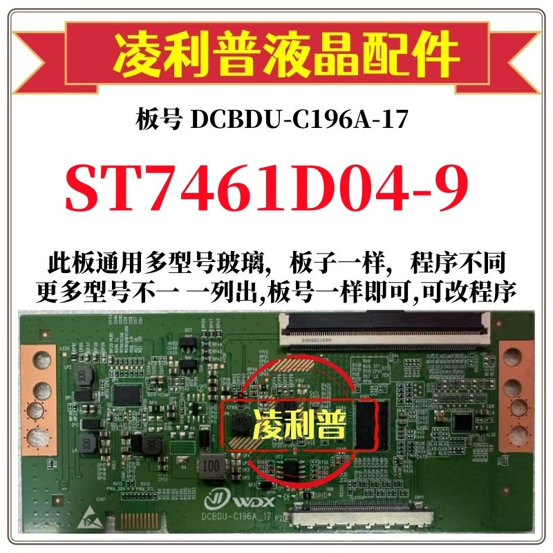 全新升级华星ST7461D04-9逻辑板D