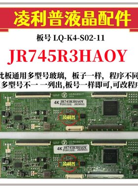 全新升级 夏普JR745R3HA0Y逻辑板LQ-K4-S02-11  2K 4K适用组装机
