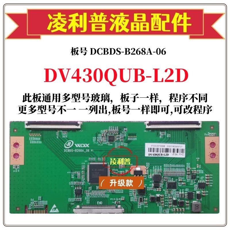 全新升级DV430QUB-L2D逻辑板DCBDS-B268A-06 2K 4K板 适用组装机
