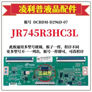 4K适用组装 全新升级夏普JR745R3HC3L逻辑板DCBDM 机 D296D