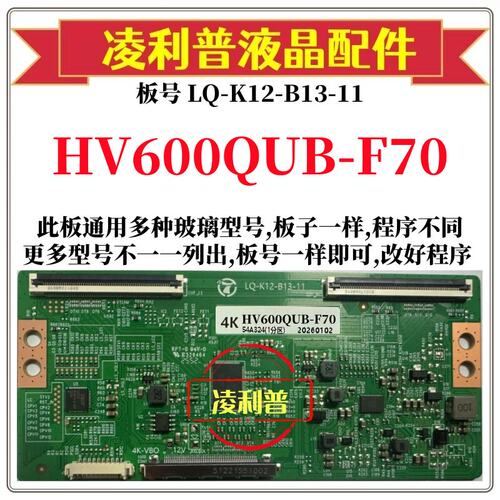 全新升级HV600QUB-F70逻辑板LQ-K12-B13-11 2K 4K板 支持单双分区