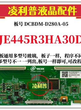 全新升级夏普JE445R3HA30D逻辑板DCBDM-D280A-05 2K4K适用组装机