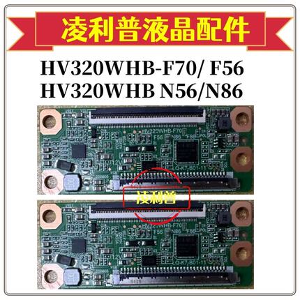 全新升级款 京东方 HV320WHB-F70/F56/N86/N56 逻辑板 适用组装机