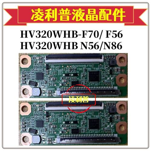 全新升级款 京东方 HV320WHB-F70/F56/N86/N56 逻辑板 适用组装机