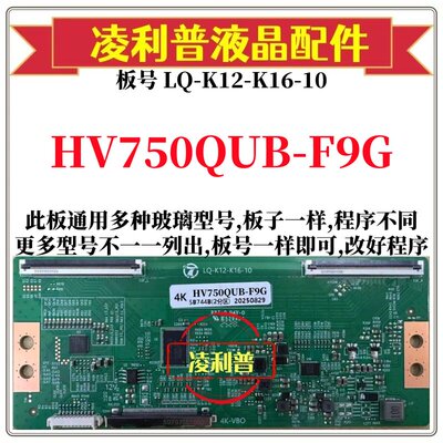 全新升级HV750QUB-F9G逻辑板LQ-K12-K16-10 2K 4K板支持单双分区