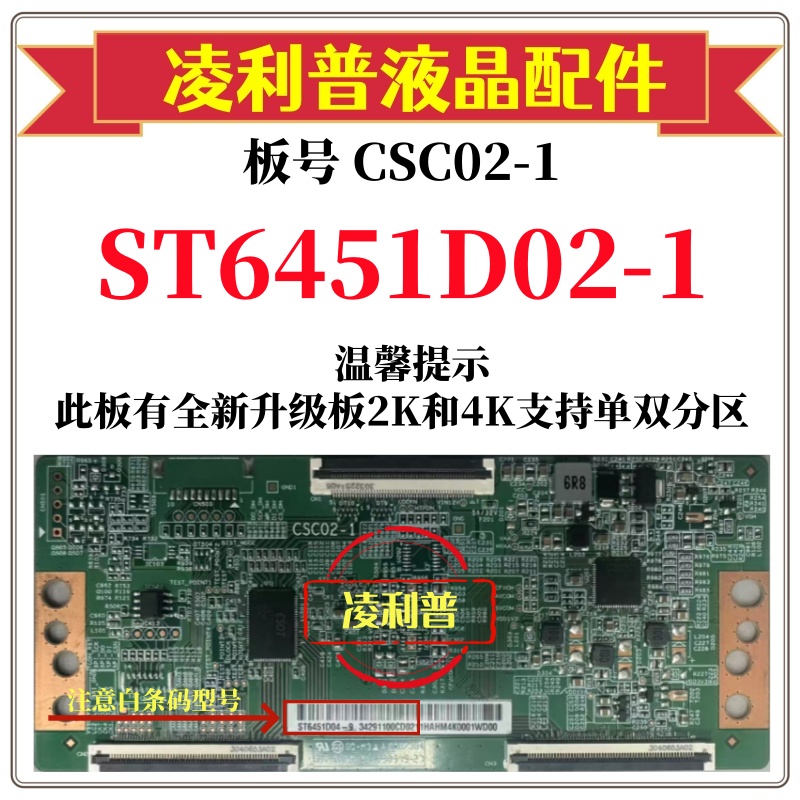 全新原装华星ST6451D02-1逻辑板CSC02-1原厂4KTCON板软排口