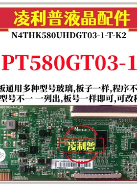 全新升级PT580GT03-1逻辑板N4THK580UHDGT03-1-T-K2 2K4K组装机用