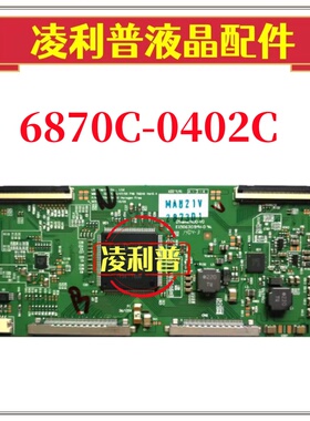 LG全新原装 42/47/55 FHD TM240逻辑板 6870C-0402C 保150天