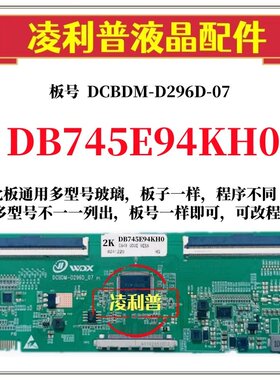 全新升级夏普DB745E94KH0逻辑板DCBDM-D296D-07 2K 4K适用组装机