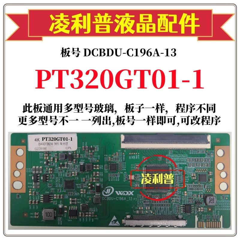 全新升级惠科PT320GT01-1逻辑板D