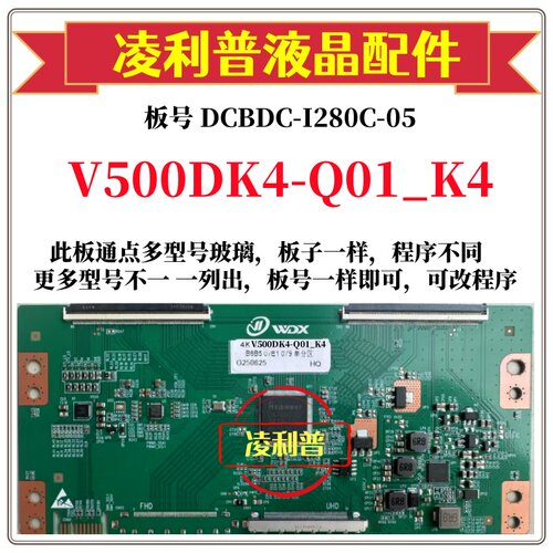 全新升级V500DK4-Q01_K4逻辑板DCBDC-I280C-05 2K 4K支持单双分区