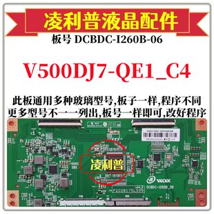 全新升级V500DJ7-QE1_C4逻辑板DCBDC-I260B-06 2K 4K板适用组装机