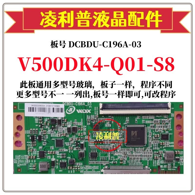 全新升级V500DK4-Q01-S8逻辑板DCBDU-C196A-03  2K 4K适用组装机
