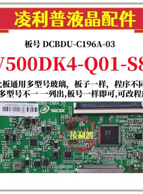 全新升级V500DK4-Q01-S8逻辑板DCBDU-C196A-03  2K 4K适用组装机