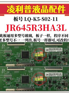 全新升级夏普JR645R3HA3L逻辑板LQ-K5-S02-11 2K 4K板适用组装机