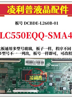 全新升级LG LC550EQQ-SMA4逻辑板DCBDE-L260B-01 2K 4K适用组装机