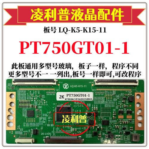 全新升级惠科PT750GT01-1逻辑板LQ-K5-K15-11 2K 4K 支持单双分区