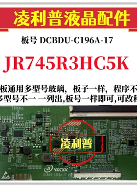 全新升级夏普JR745R3HC5K逻辑板DCBDU-C196A-17 2K 4K板 全系列
