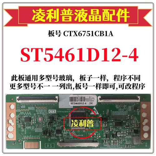 全新升级华星ST5461D12-4逻辑板CTX6751CB1A 2K 4K板支持单双分区