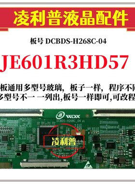 全新升级夏普JE601R3HD57逻辑板DCBDS-H268C-04  2K 4K适用组装机