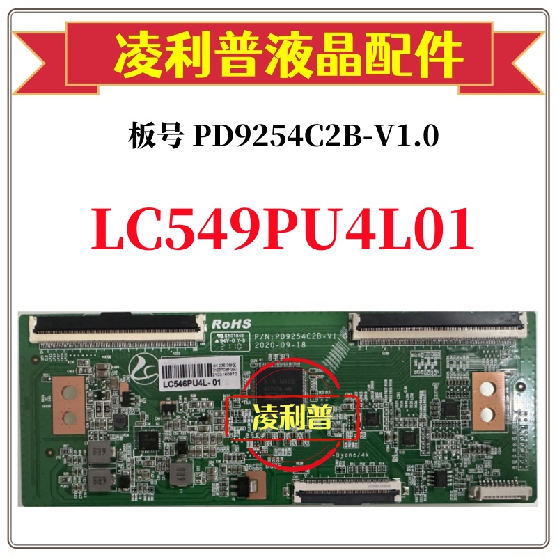 全新升级熊猫LC549PU4L01逻辑板PD9254C2B-V1.0 4K板下压口双96P