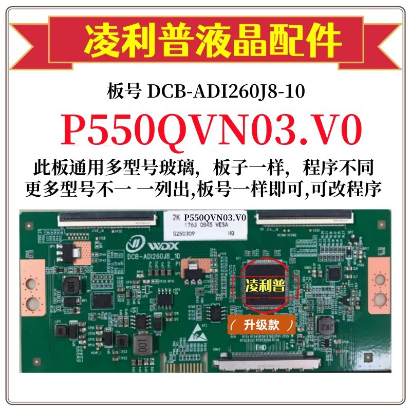 全新升级款P550QVN03.V0逻辑板DC