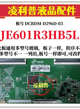 全新升级夏普JE601R3HB5L逻辑板DCBDM-D296D-03 2K 4K适用组装机