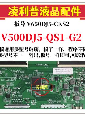 全新V500DJ5-QS1-G2逻辑板V650DJ5-CKS2 DCBDU-P296D-01 2K 4K板