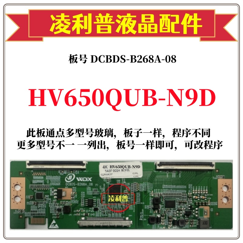 全新升级京东方HV650QUB-N9D逻辑DCBDS-B268A-08 2K 4K适用组装机