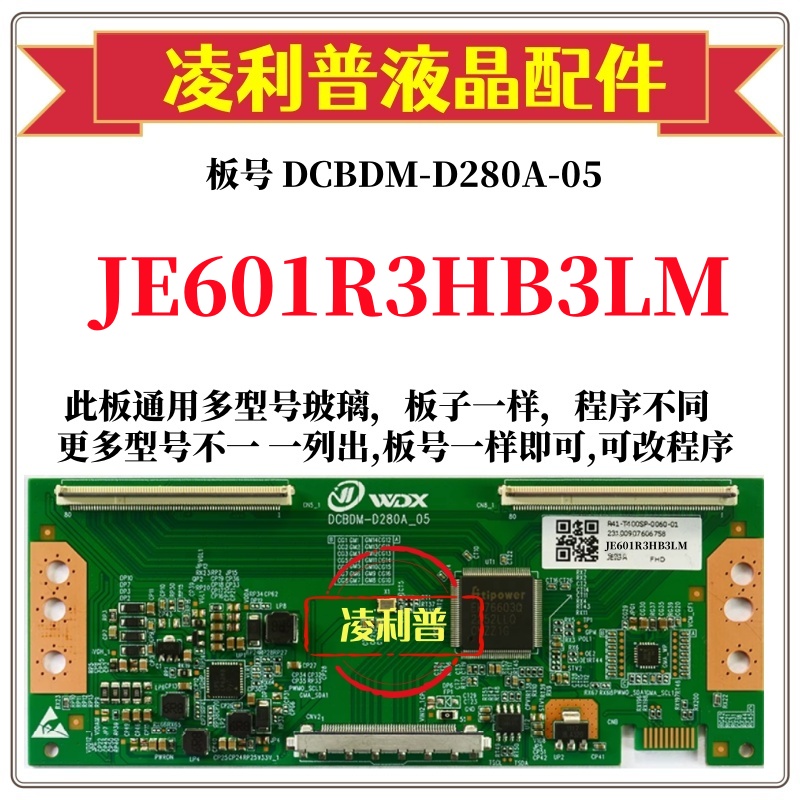 全新升级夏普JE601R3HB3LM逻辑板DCBDM-D280A-05 2K4K适用组装机