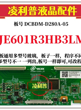 全新升级夏普JE601R3HB3LM逻辑板DCBDM-D280A-05 2K4K适用组装机