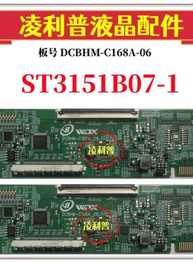 全新升级 华星 ST3151B07-1 逻辑板DCBHM-C168A-06 2K TCON板