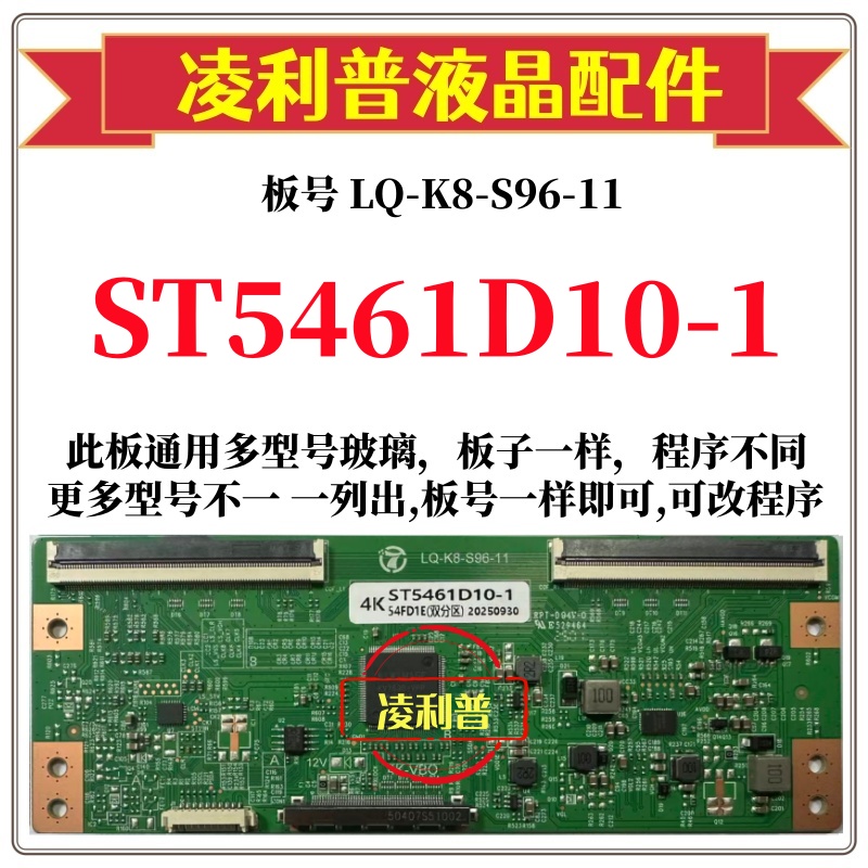 全新升级华星ST5461D10-1逻辑板LQ-K8-S96-11 2K 4K 支持单双分区