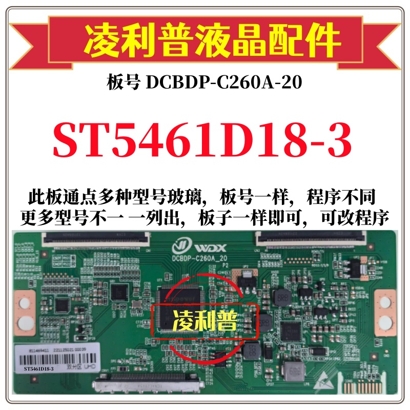 全新升级华星ST5461D18-3逻辑板DCBDP-C260A-20 2K 4K 适用组装机