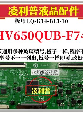 全新升级京东方HV650QUB-F74逻辑板LQ-K14-B13-10 2K 4K 组装机用