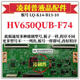 B13 机用 全新升级京东方HV650QUB K14 组装 F74逻辑板LQ